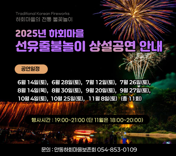 선유줄불놀이상설공연안내
